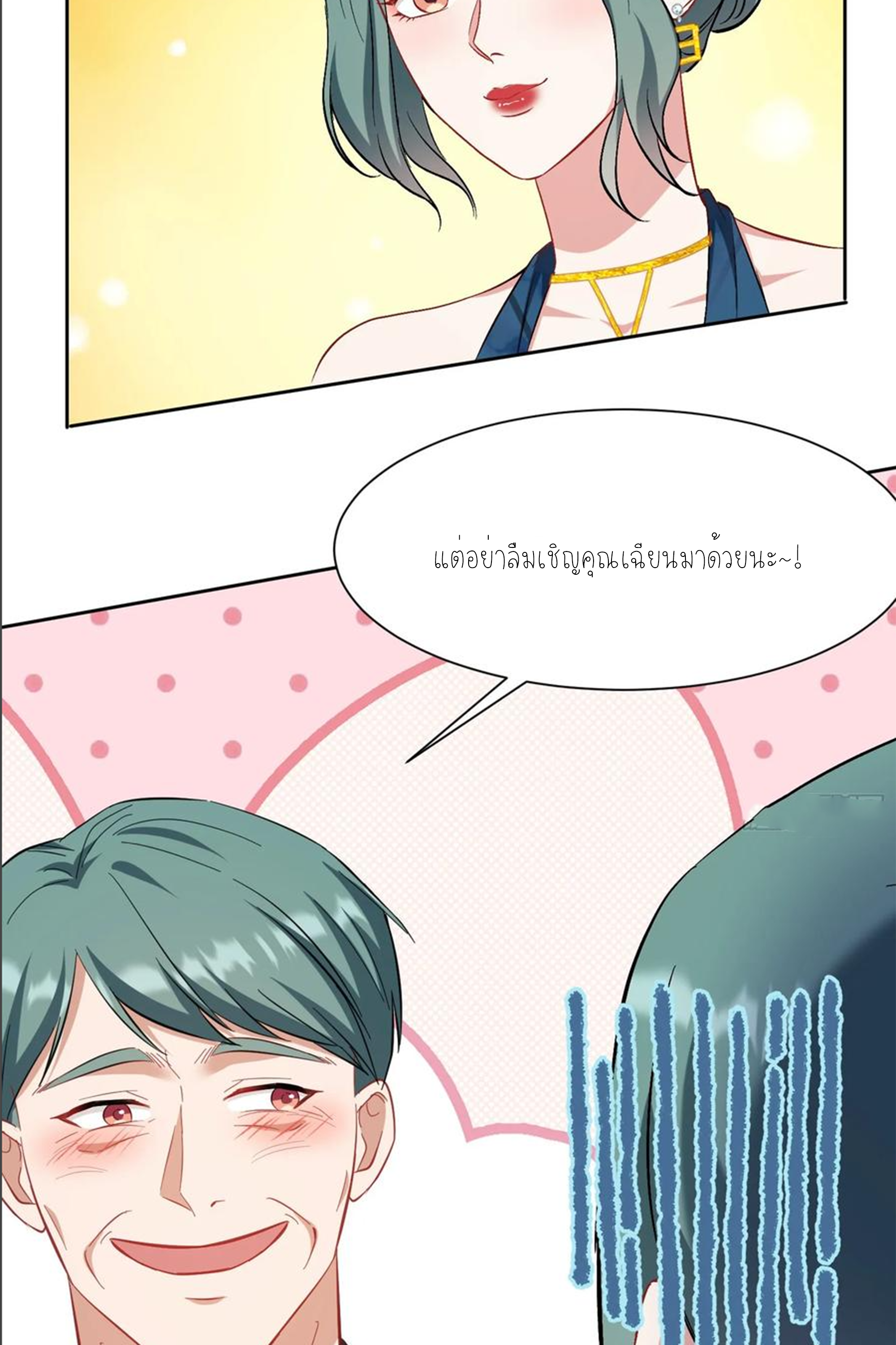 ผมไปเกาะสาวสวยกิน, แต่ตอนนี้ฉันเป็นคนร่ำรวยแล้ว~ ตอนที่ 161 หน้า 46