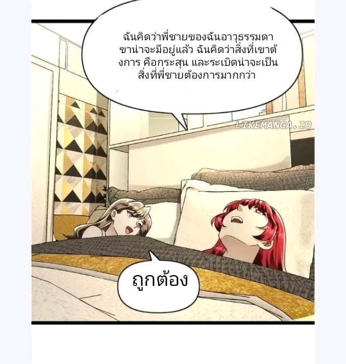 ฉันมีเซฟเฮาว์ในวันโลกาวินาศ ตอนที่ 164 หน้า 14
