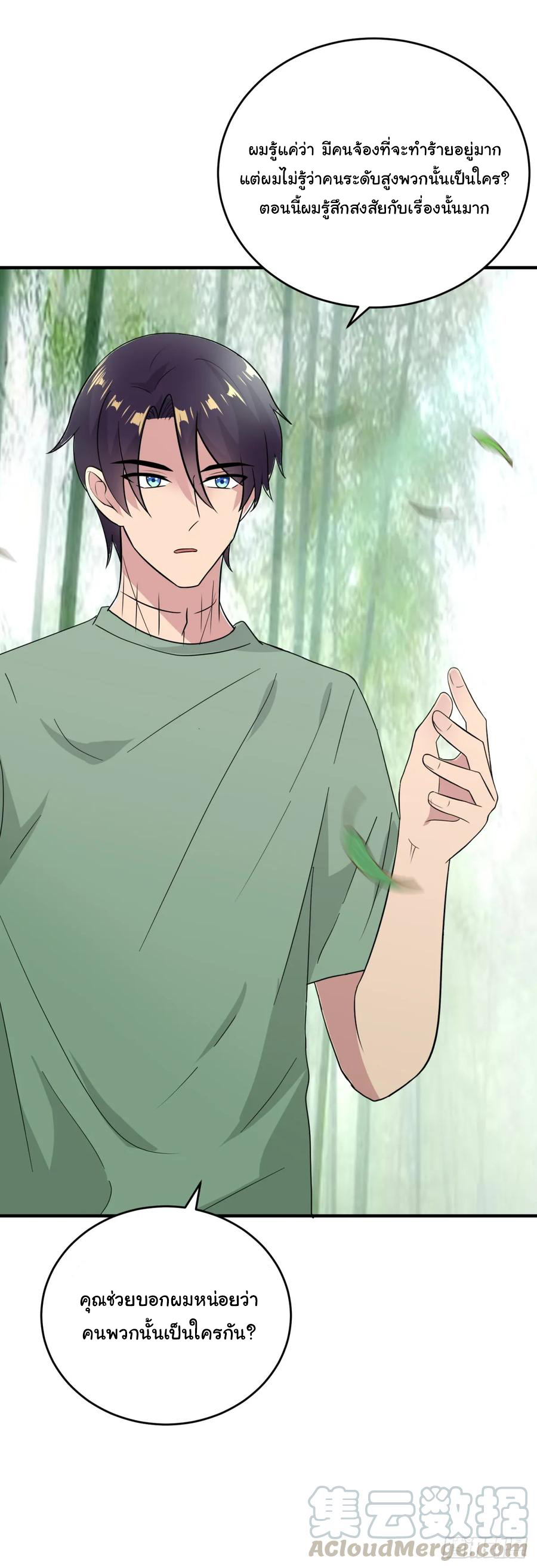 ระบบไลฟ์สด เจ้าพ่อสายเปย์ ตอนที่ 27 หน้า 3