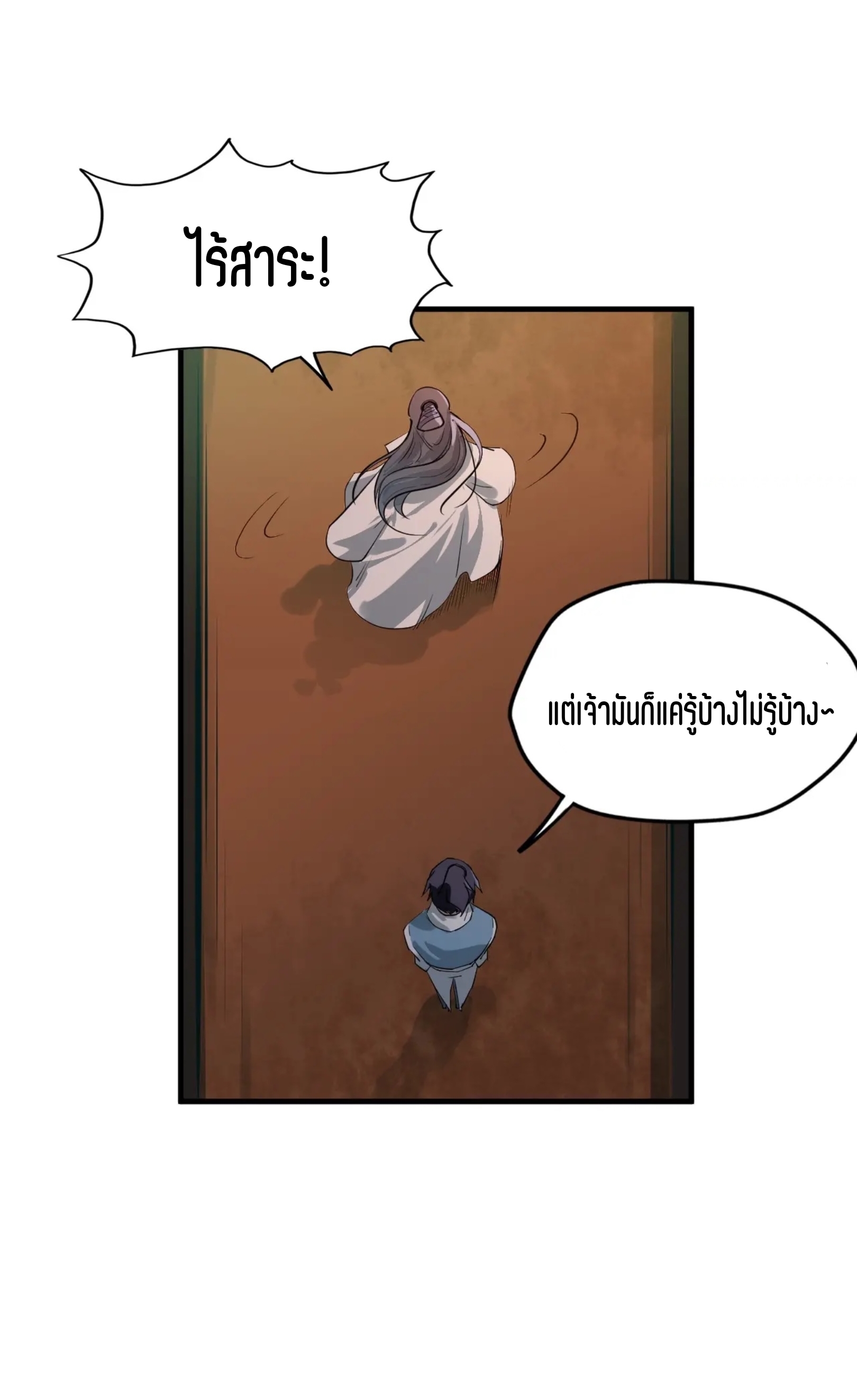 มหาเทพนิรันดร์กาล ตอนที่ 2 หน้า 19