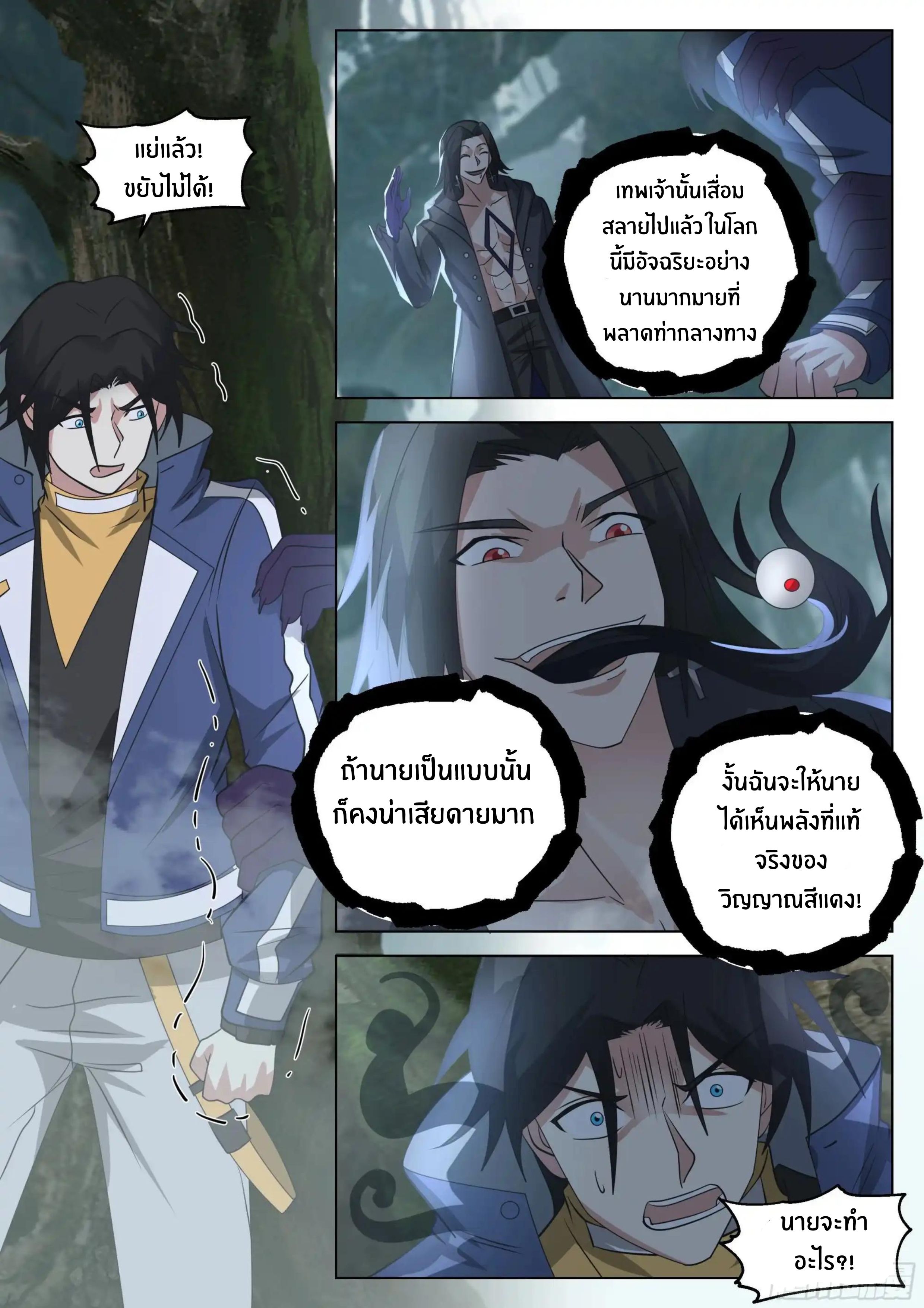 The Supreme Way ตอนที่ 82 หน้า 9