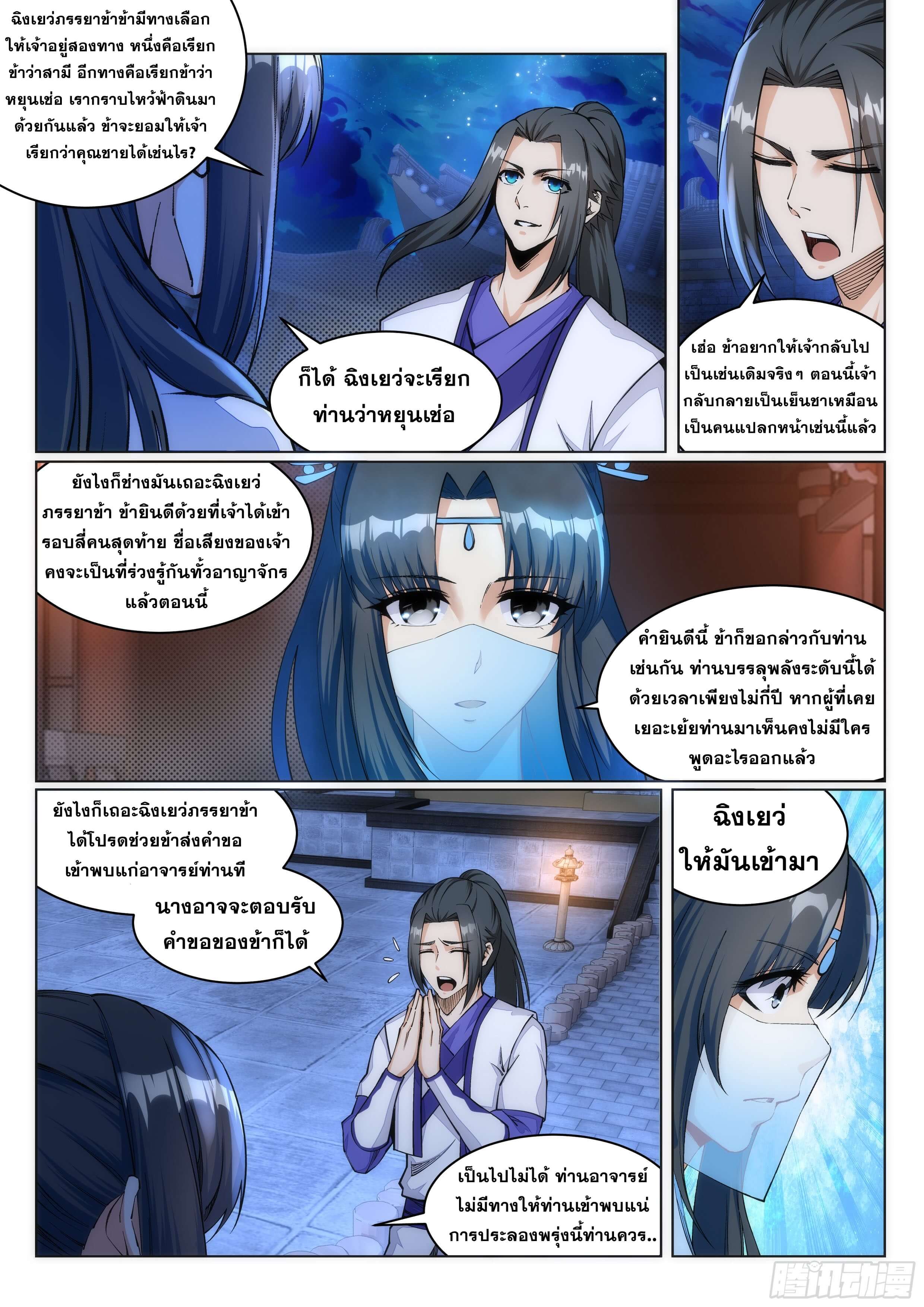 Against the Gods - อสูรพลิกฟ้า ตอนที่ 143 หน้า 3