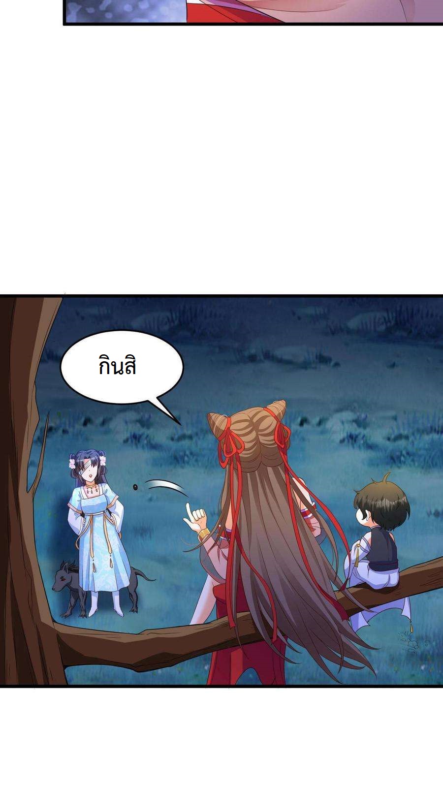 ปีศาจที่ไร้เทียมทานในโลก ตอนที่ 9 หน้า 24