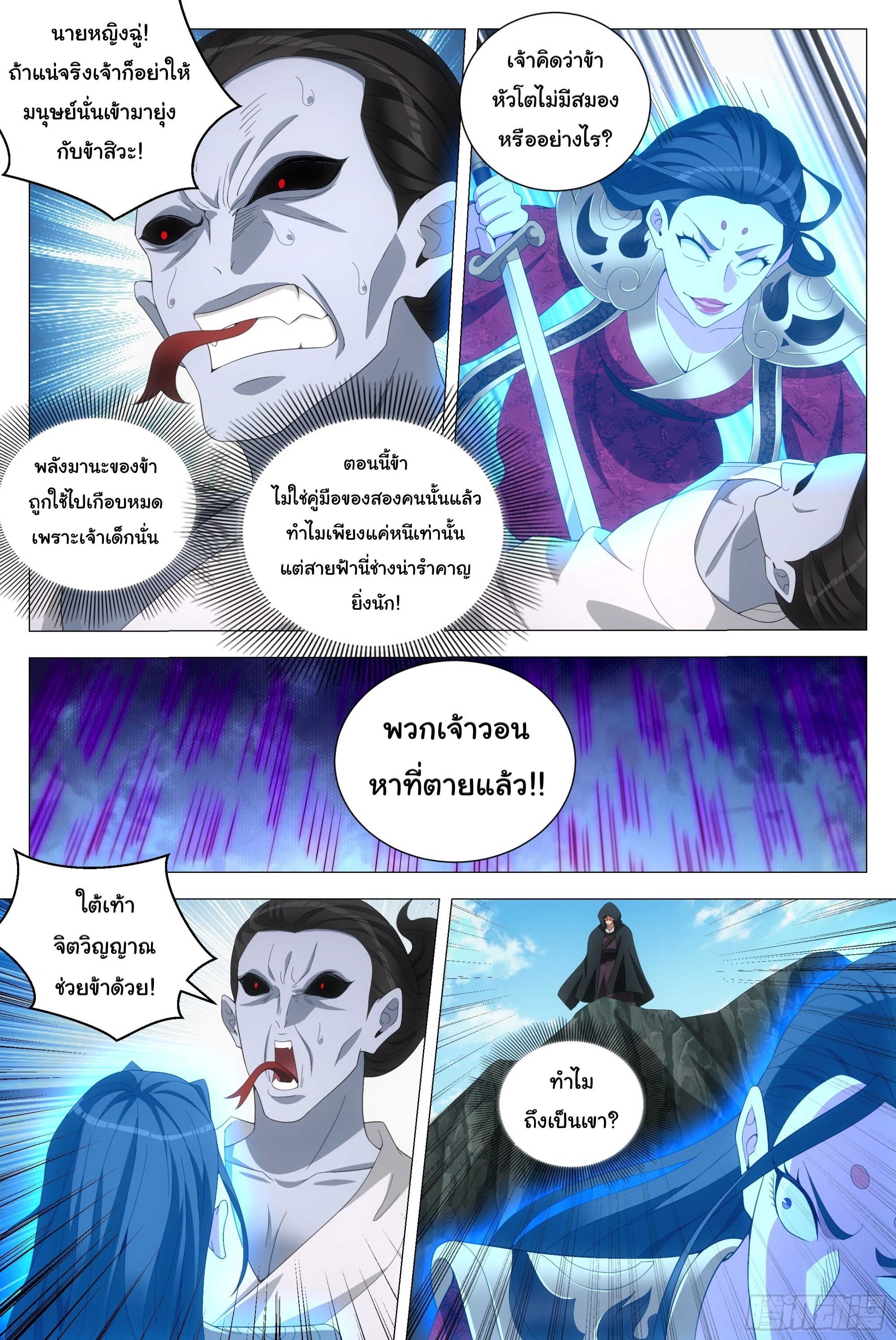 Great Zhou Immort Officials - ข้าราชการอมตะ ตอนที่ 166 หน้า 7