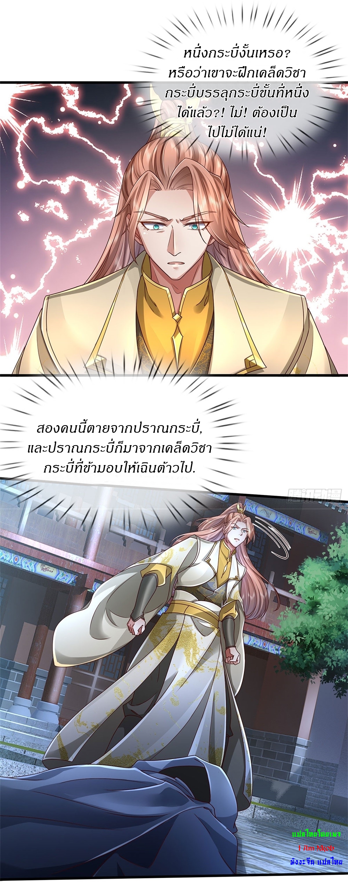 I Can Change The Timeline of Everything เกิดใหม่ในต่างโลก พร้อมระบบโกงเวลาสุดเกรียน ตอนที่ 42 หน้า 32