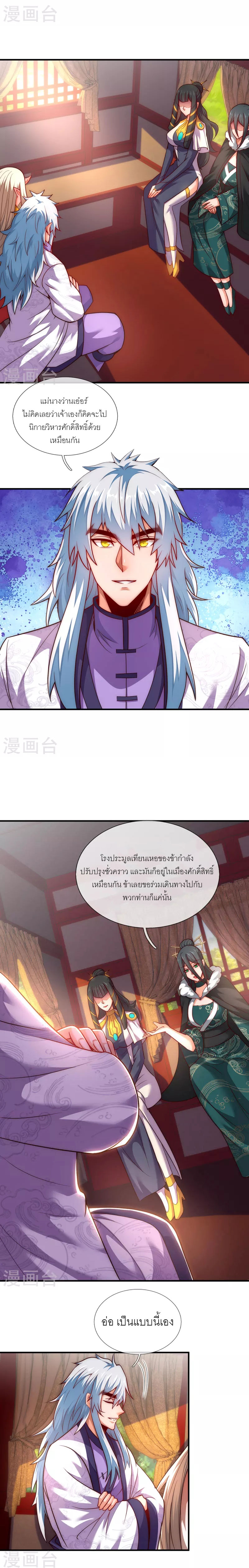 (ชนจีน) The Heavenly Conqueror ตอนที่ 63 หน้า 8