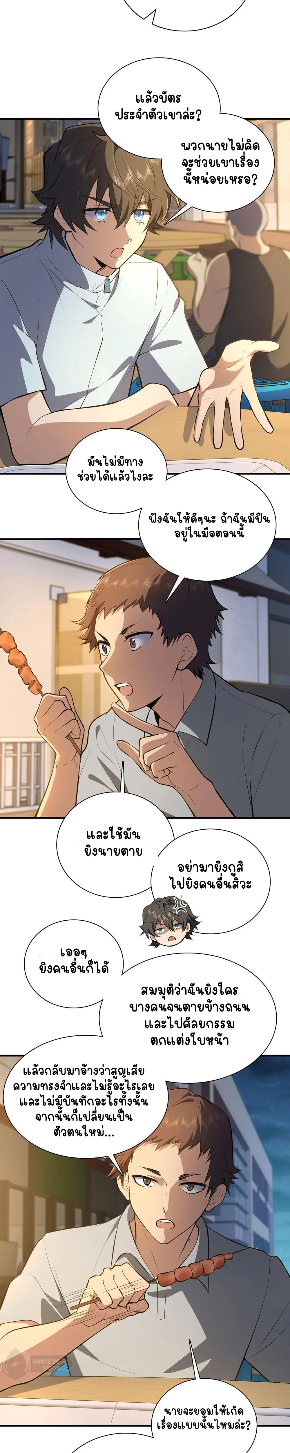 ภรรยาผมเป็นคนเมื่อ1000ปีที่แล้ว My Wife Is From a Thousand Years Ago ตอนที่ 13 หน้า 18