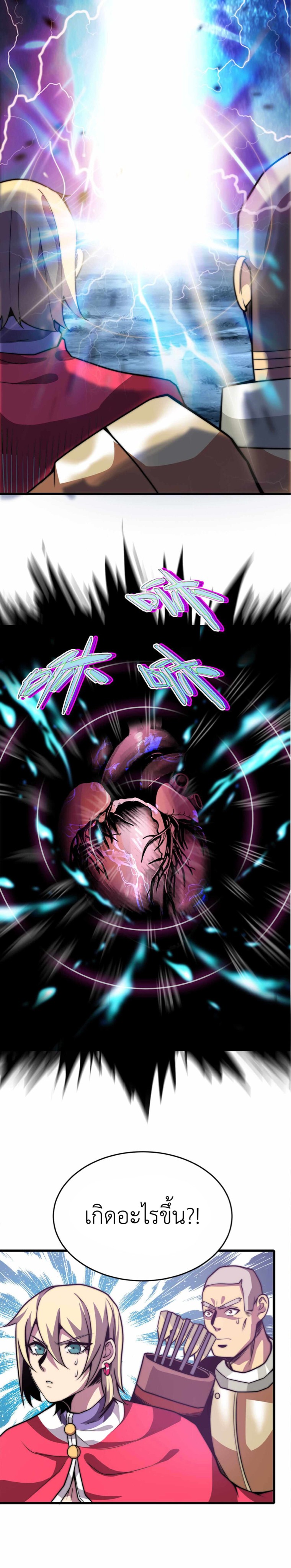 ระบบโกงราชาปีศาจ ตอนที่ 1 หน้า 40