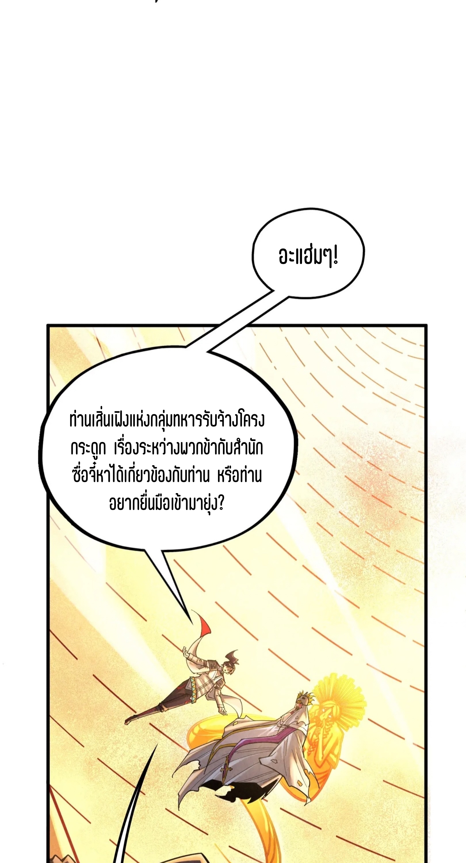 มหาเทพนิรันดร์กาล ตอนที่ 274 หน้า 28
