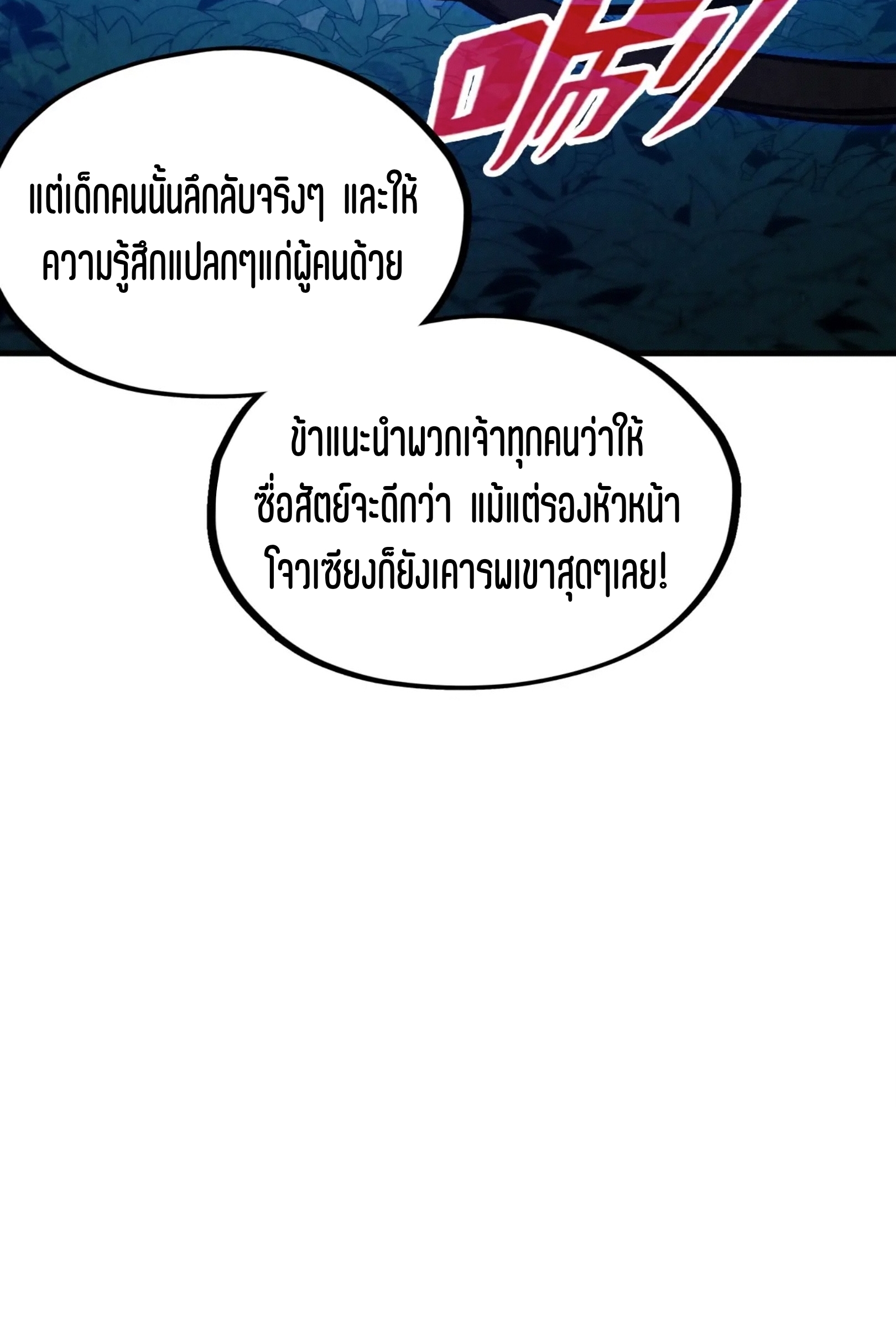 มหาเทพนิรันดร์กาล ตอนที่ 217 หน้า 55
