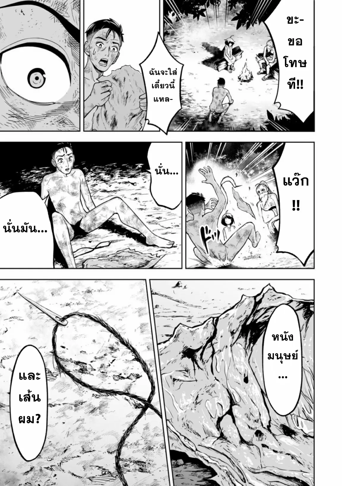 Lost End ロストエンド ตอนที่ 10 หน้า 3