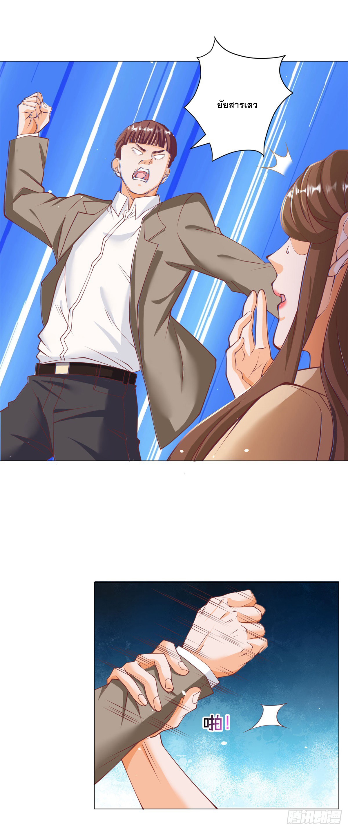 ฉันมีระบบเรียกรถในตำนานสุดเทพ ตอนที่ 4 หน้า 17