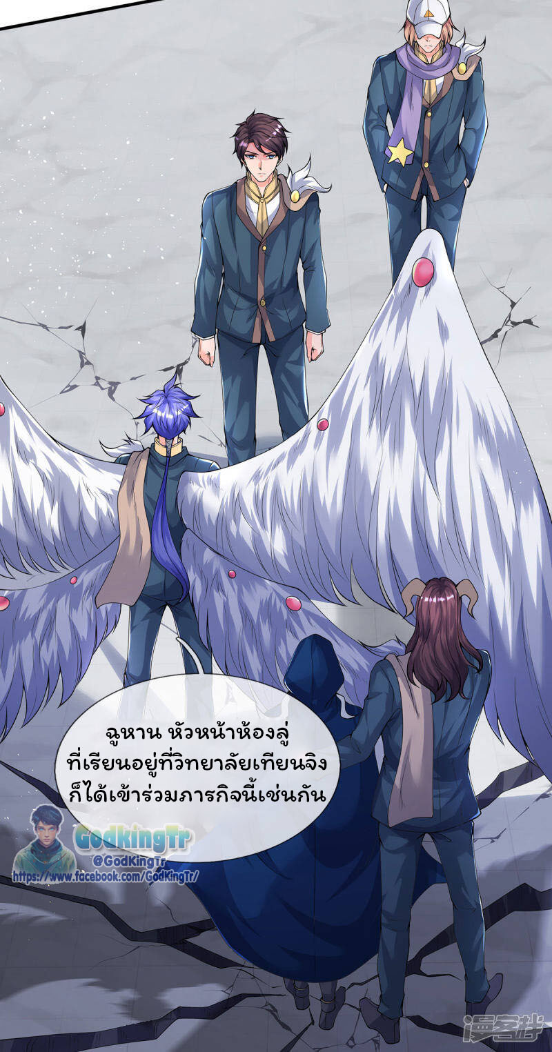ราชาเทพนิรันดร์ (Eternal god king) ตอนที่ 229 หน้า 21