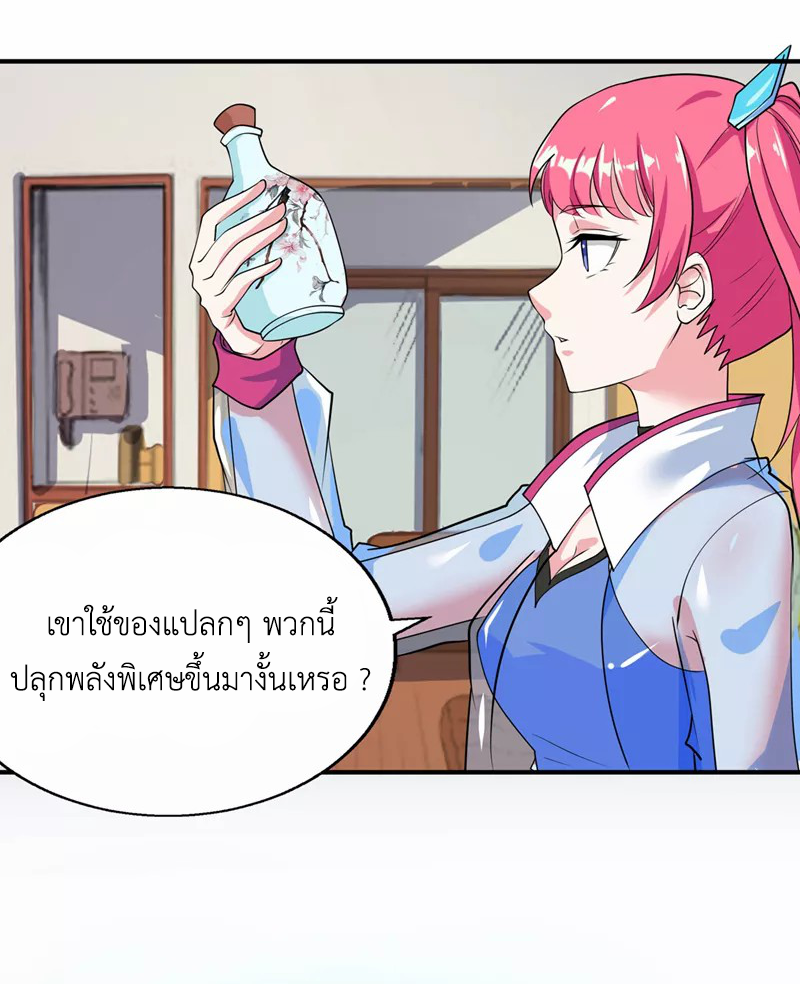 (จบ) Cultivate Immortality in The World of Superpowers (ปรมาจารย์ผู้ฝึกตนในโลกฮีโร่) ตอนที่ 24 หน้า 5