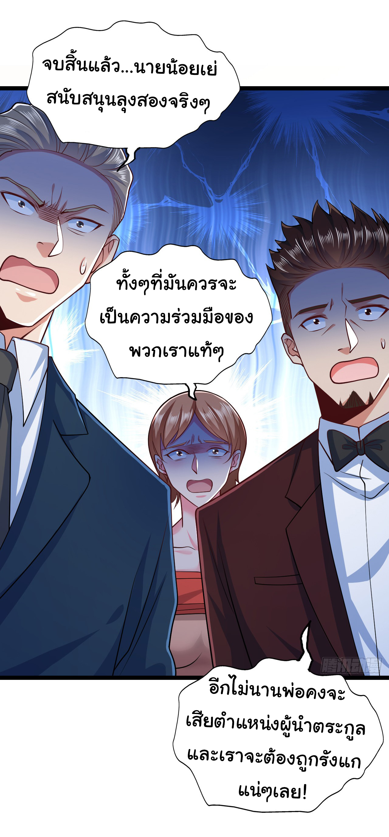 Chu Chen, the trash son-in-law ตอนที่ 20 หน้า 3