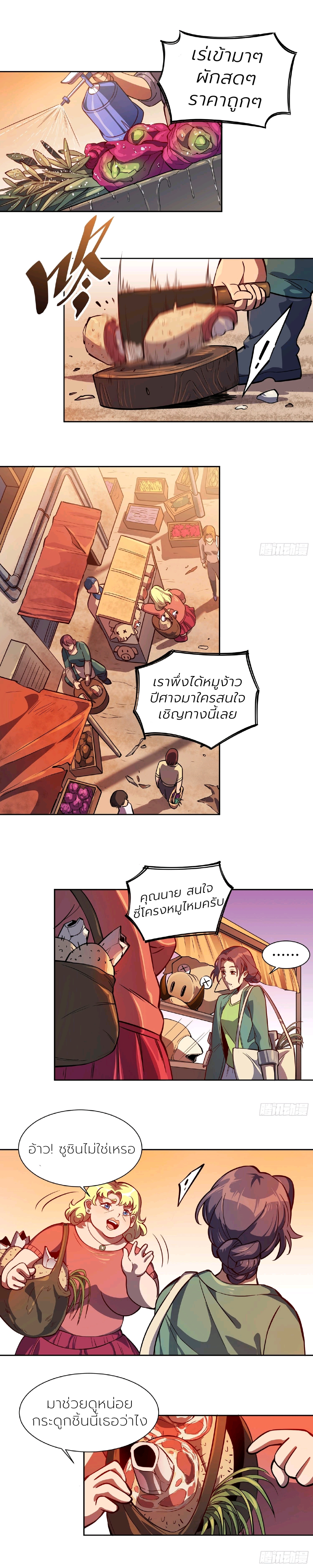 ผู้คนบนโลกใบนี้ช่างโหดร้าย(Earthlings are Insane) ตอนที่ 47 หน้า 2