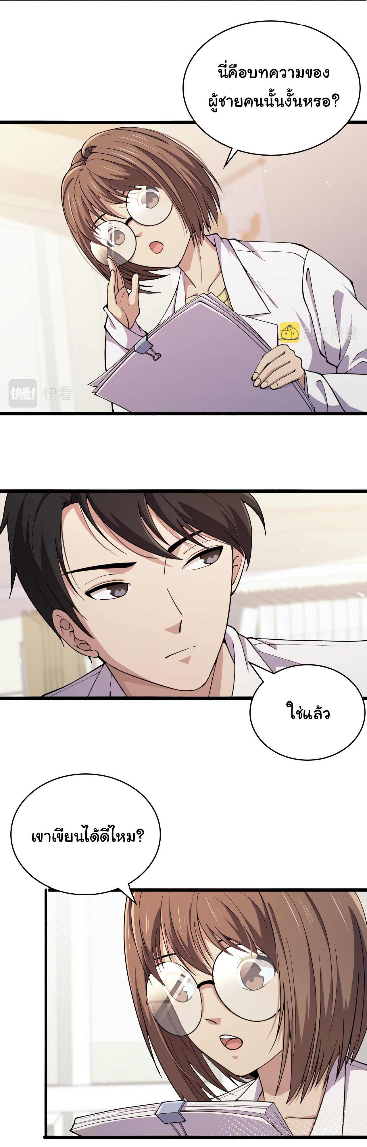 สุดยอดระบบของหมอหลิงหรัน ตอนที่ 150 หน้า 16