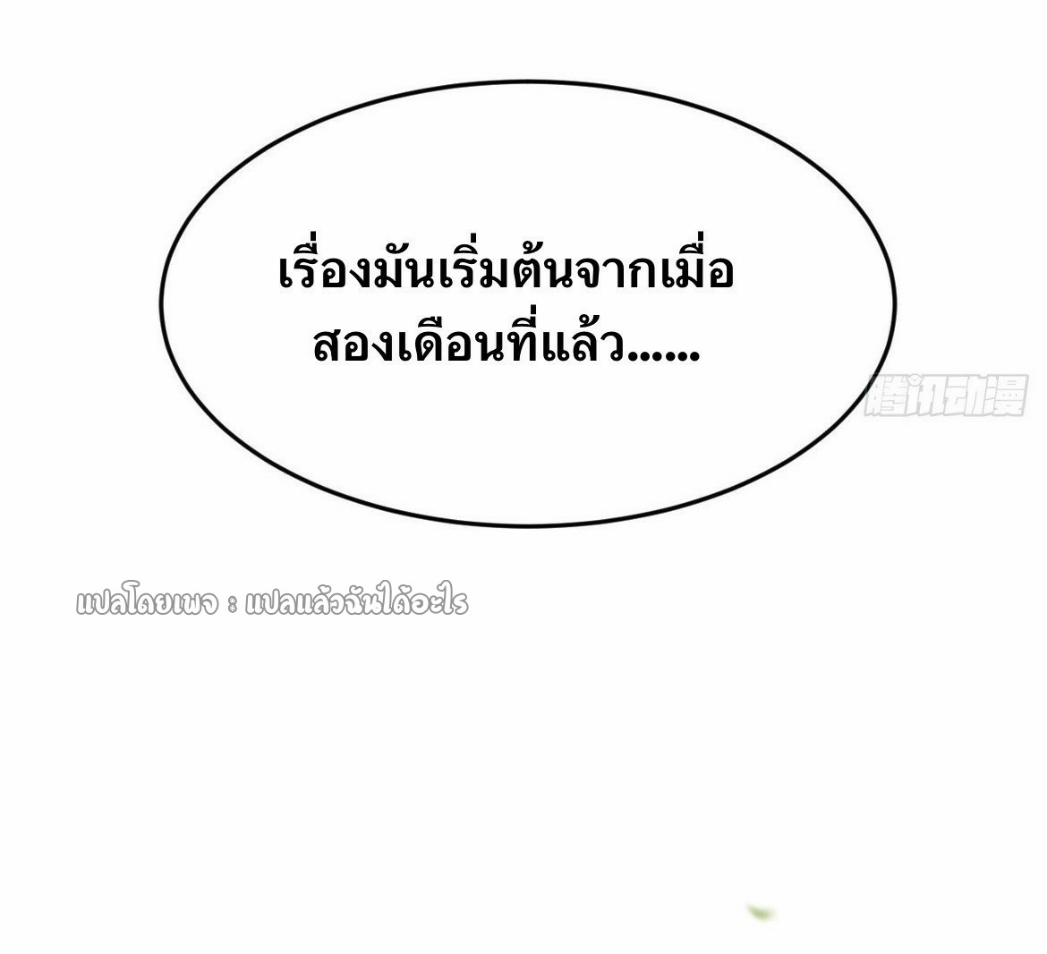 แฟนของผมระดับตำนานทั้งนั้น ตอนที่ 3 หน้า 33
