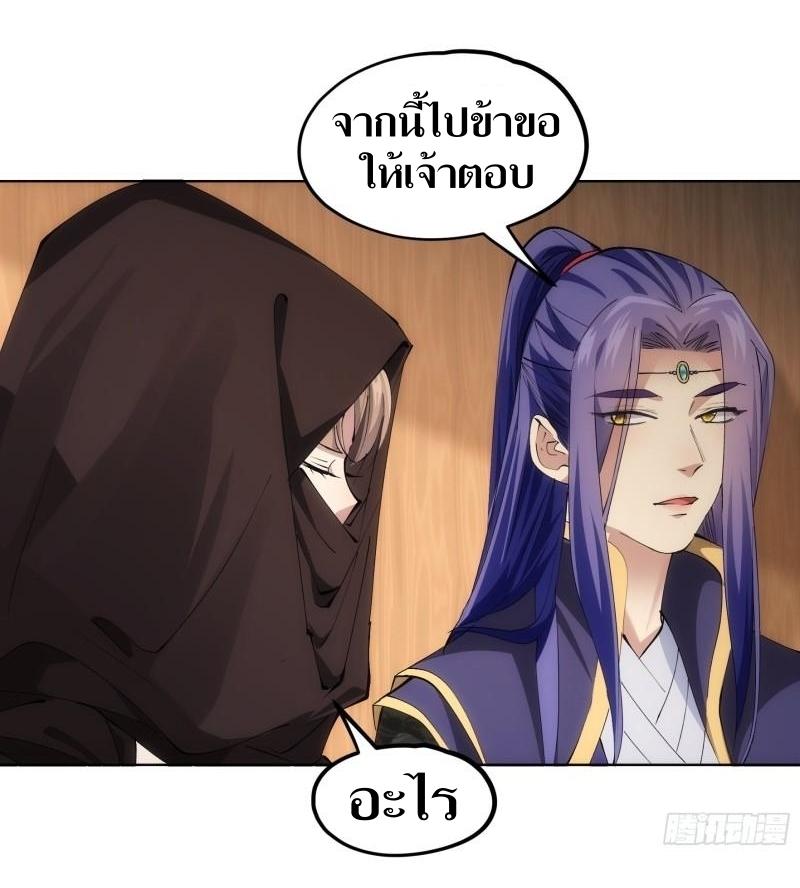 ข้าแค่ไม่เล่นไพ่ตามเกม ตอนที่ 104 หน้า 11