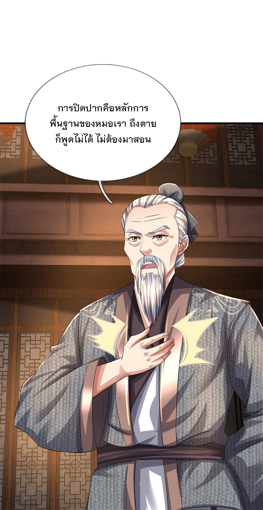 ข้าถูกเลี้ยงดูโดยหญิงสาวปีศาจ ตอนที่ 64 หน้า 2