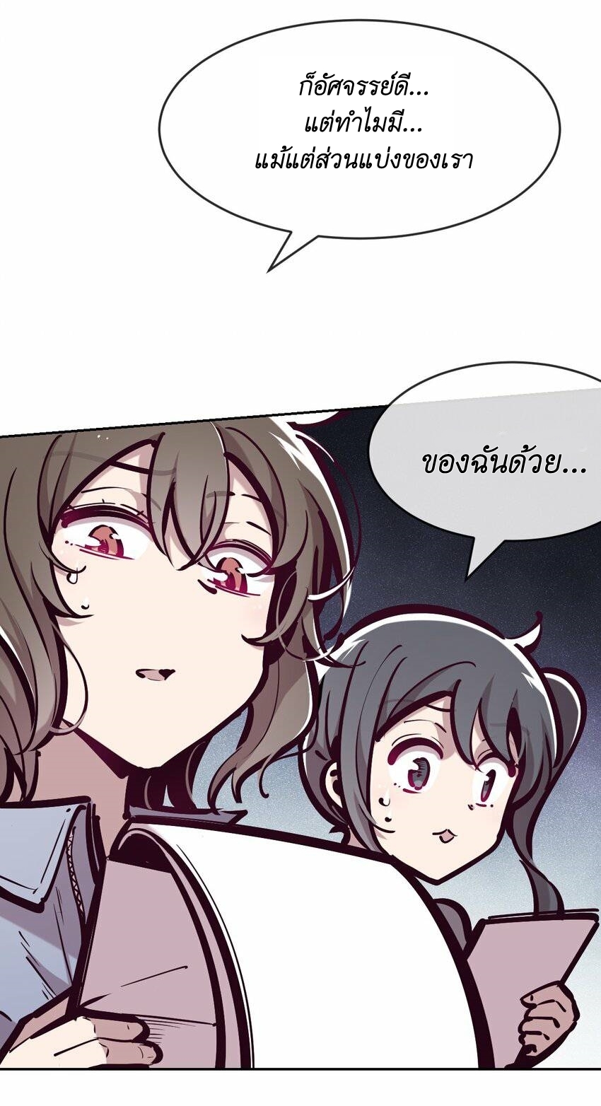 Demon x Angel can't get along! ตอนที่ 86 หน้า 17