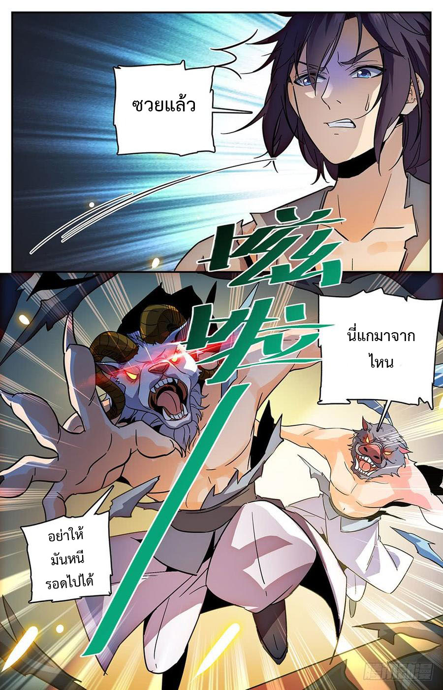 คนไร้ค่าสู่เส้นทางเทพยุทธ ตอนที่ 30 หน้า 12