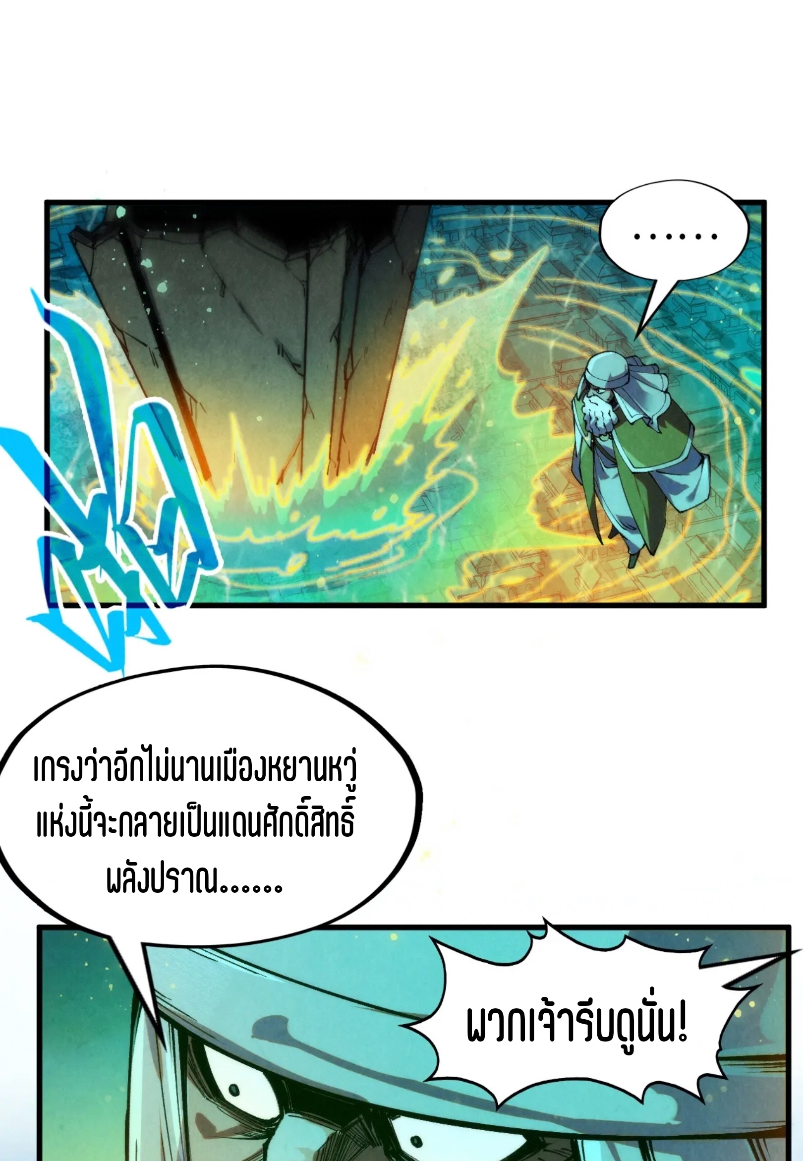 มหาเทพนิรันดร์กาล ตอนที่ 187 หน้า 17