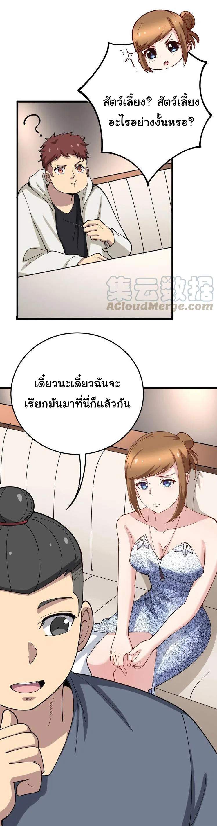 Bad Hand Witch Doctor สุดยอดพ่อมดหมอผี ตอนที่ 50 หน้า 17