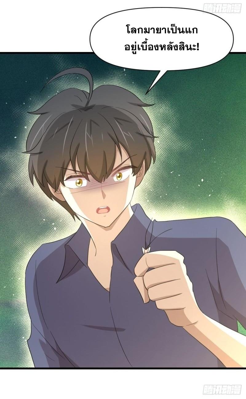 Immortal Swordsman in The Reverse World ข้าเซียนกระบี่ไม่เกาะสตรี ตอนที่ 349 หน้า 47