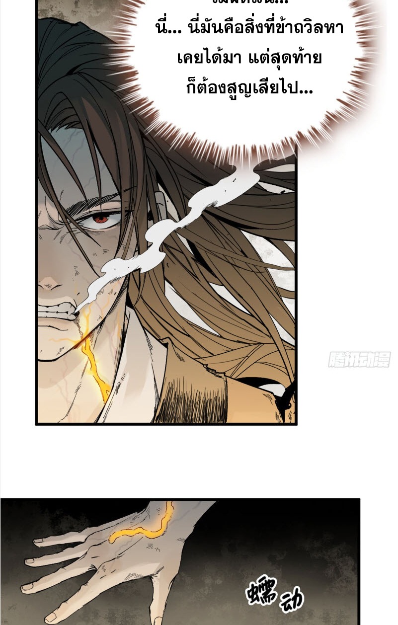 หัวใจแดงสะท้านสวรรค์ ตอนที่ 4 หน้า 14