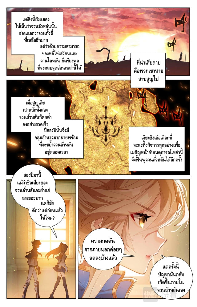 Absolute resonance ตอนที่ 8 หน้า 5