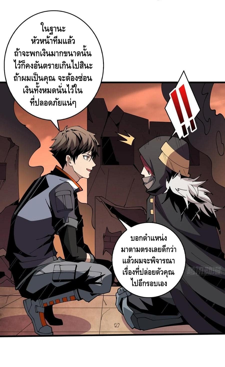 King Account at the Start ตอนที่ 74 หน้า 9