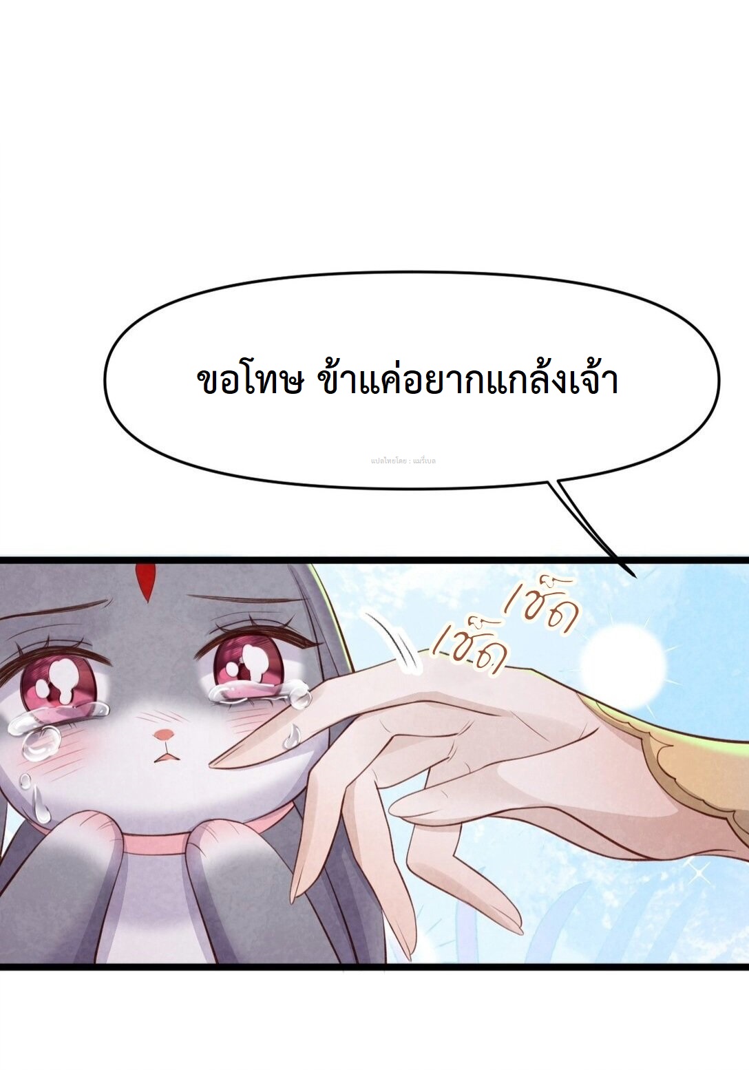 เส้นทางเอาชีวิตรอดของบรรณาการ ตอนที่ 18 หน้า 28