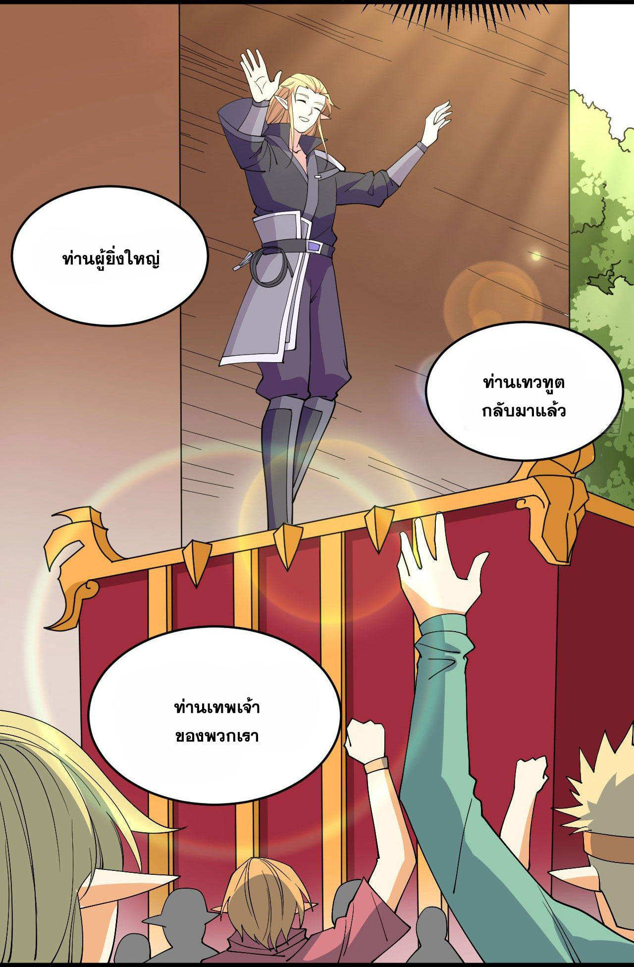 Magician from The Future ตอนที่ 24 หน้า 11