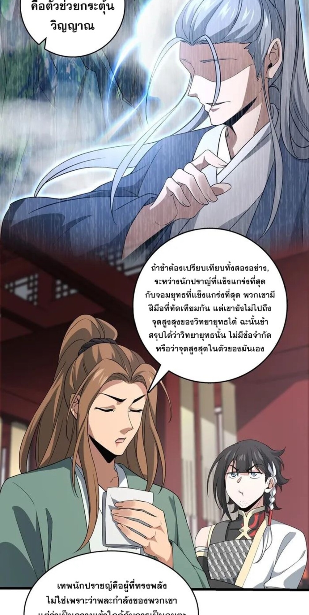 โครตคน ยิ่งตายยิ่งแกร่ง ตอนที่ 10 หน้า 16