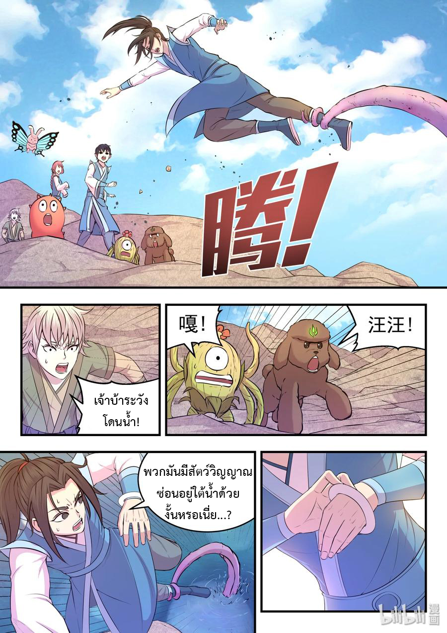 King of Spirit beast - ราชาแห่งสัตว์วิญญาณ ตอนที่ 32 หน้า 7