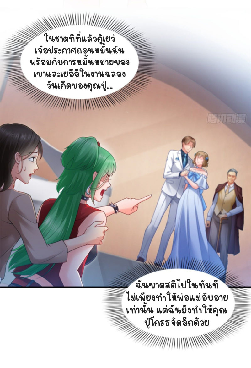 (ชนจีน)Perfect Secret Love The Bad New Wife Is a Little Sweet ตอนที่ 81 หน้า 7