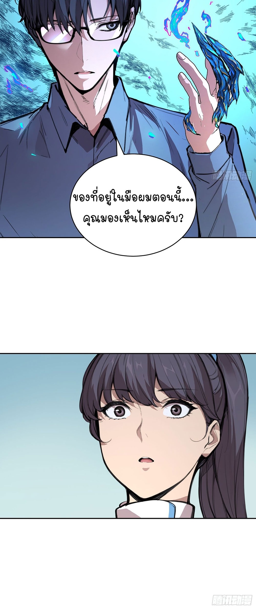 [Emo] Mood Disorder | โรคอารมณ์ คนคลั่งแดนวิปลาส ตอนที่ 9 หน้า 18