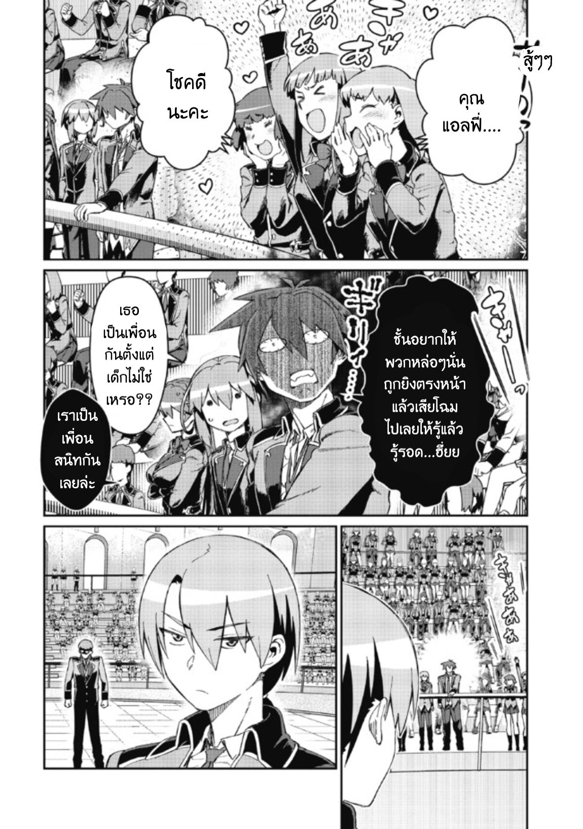 Daikenja no Manadeshi ลูกศิษย์ที่รักของนักปราชญ์ผู้ยิ่งใหญ่ ตอนที่ 7 หน้า 14