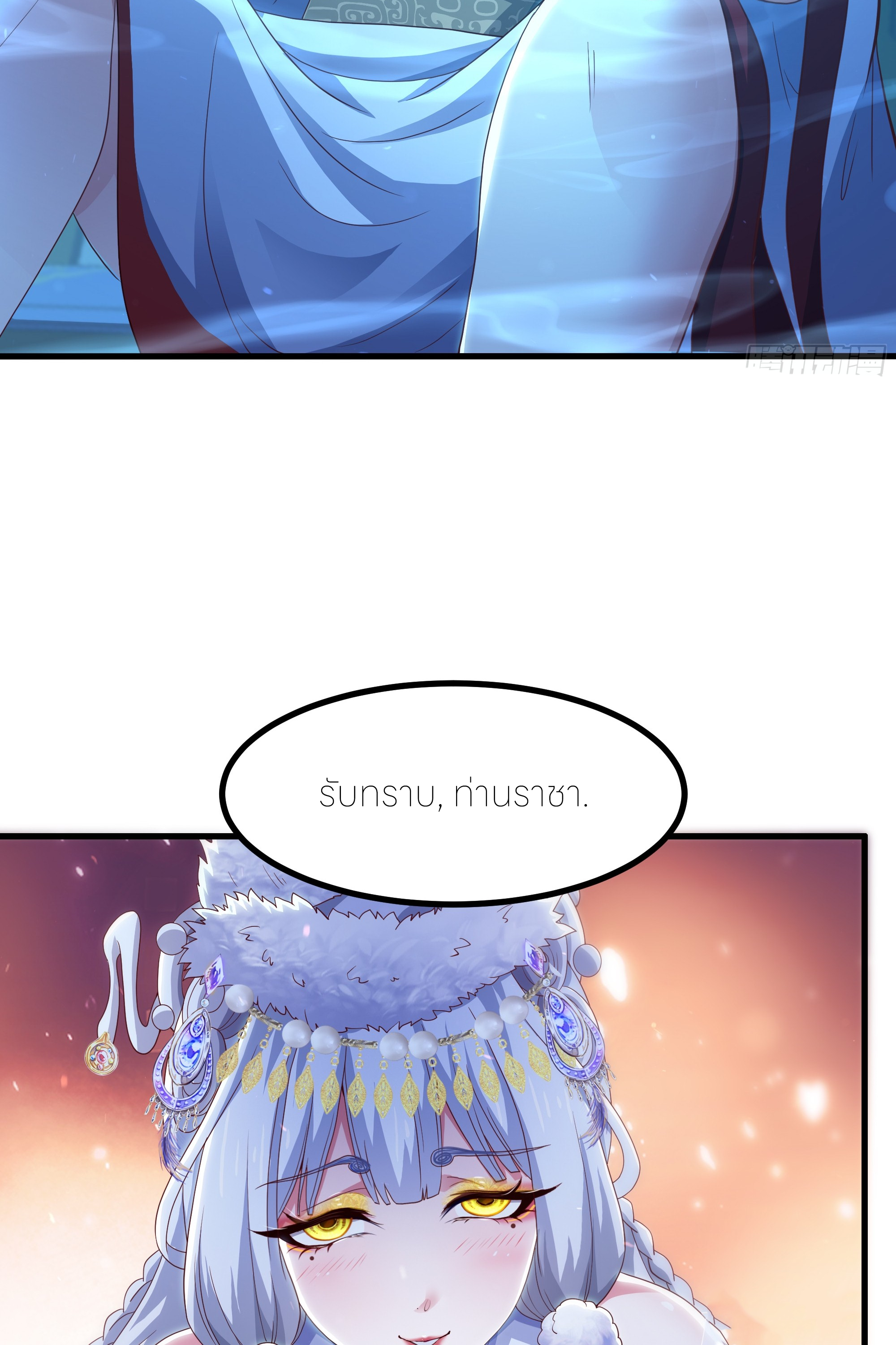 ตายในเกม เกิดใหม่ในร่างราชาปีศาจ ตอนที่ 90 หน้า 40