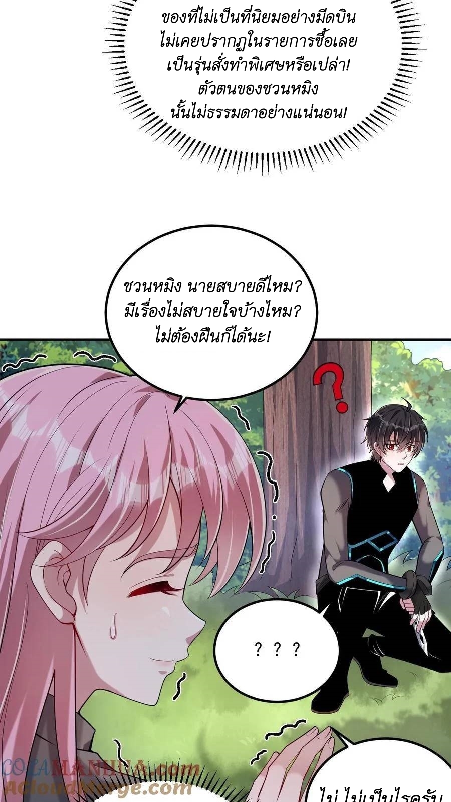 I Accidentally Became Invincible While Studying With My Sister ตอนที่ 28 หน้า 13