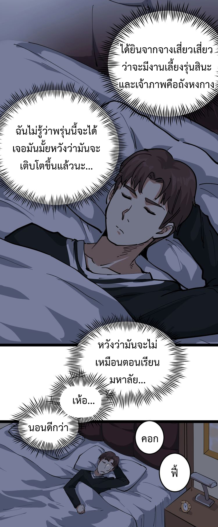 หมอเกรียนเซียนพิษ ตอนที่ 44 หน้า 17