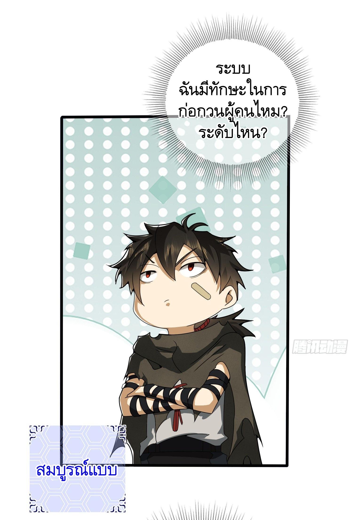 THE FIRST ORDER ตอนที่ 31 หน้า 24