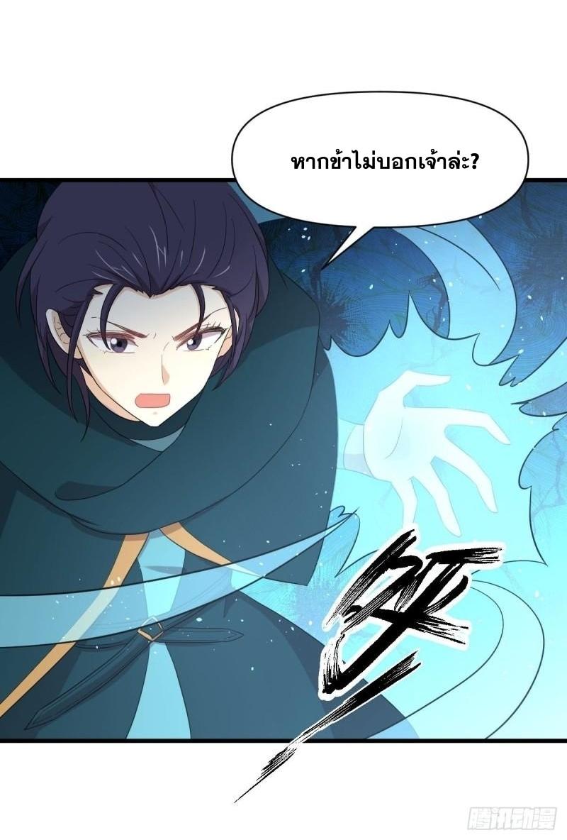 Immortal Swordsman in The Reverse World ข้าเซียนกระบี่ไม่เกาะสตรี ตอนที่ 347 หน้า 9