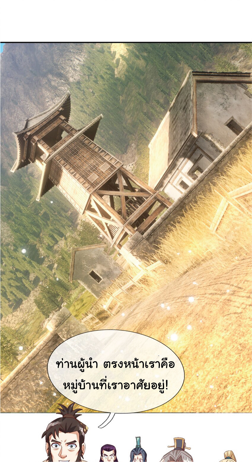 Being a Teacher is Invincible in World ตอนที่ 79 หน้า 4