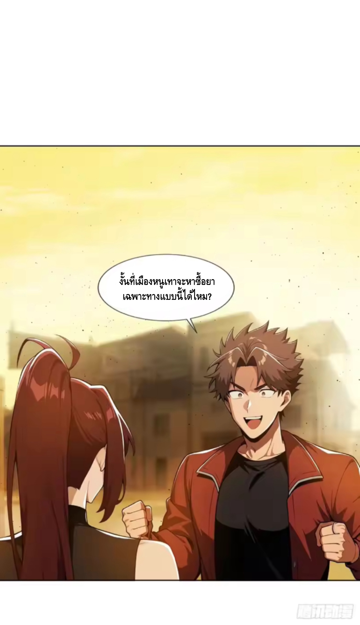 พ่อค้าเถื่อนแห่งวันสิ้นโลก ตอนที่ 15 หน้า 21