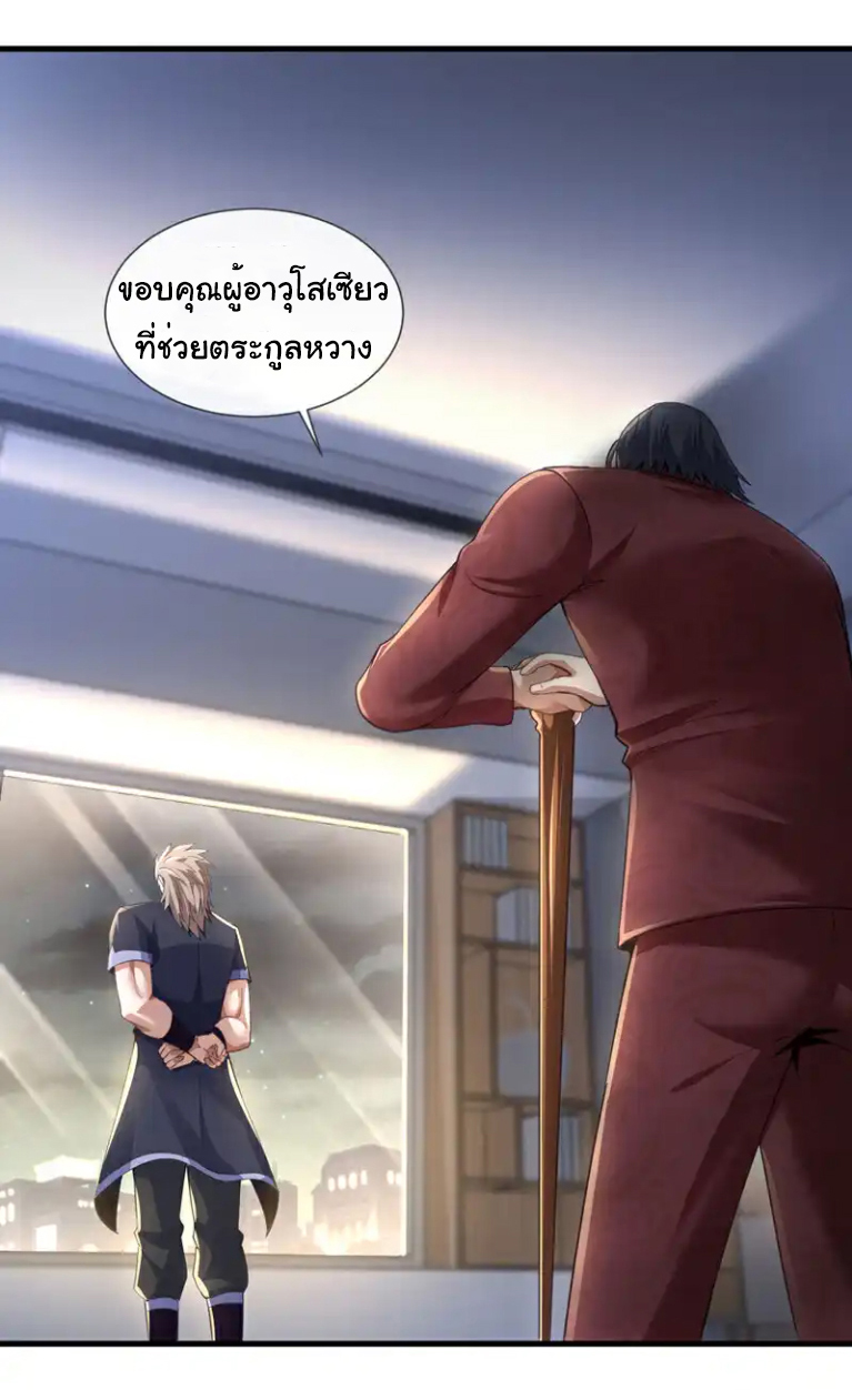 Chu Chen, the trash son-in-law ตอนที่ 131 หน้า 12