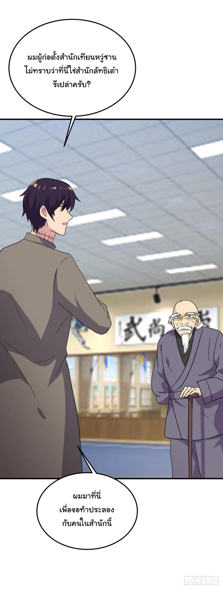 ระบบไลฟ์สด เจ้าพ่อสายเปย์ ตอนที่ 56 หน้า 8