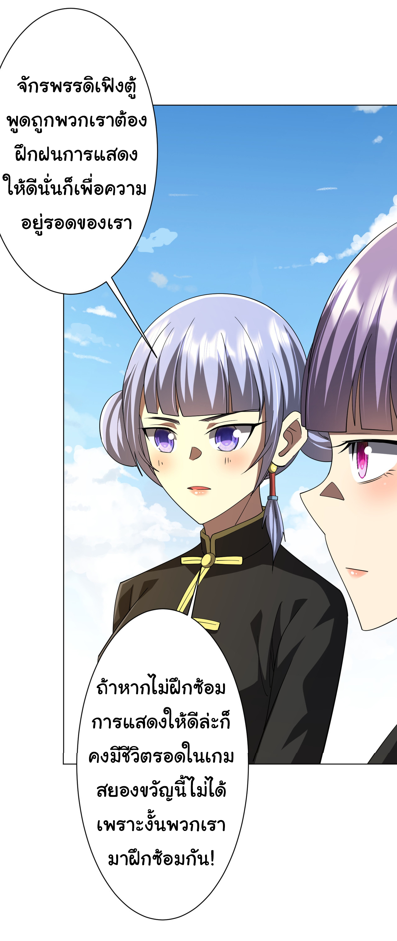 Start with trillions of coins ตอนที่ 133 หน้า 47