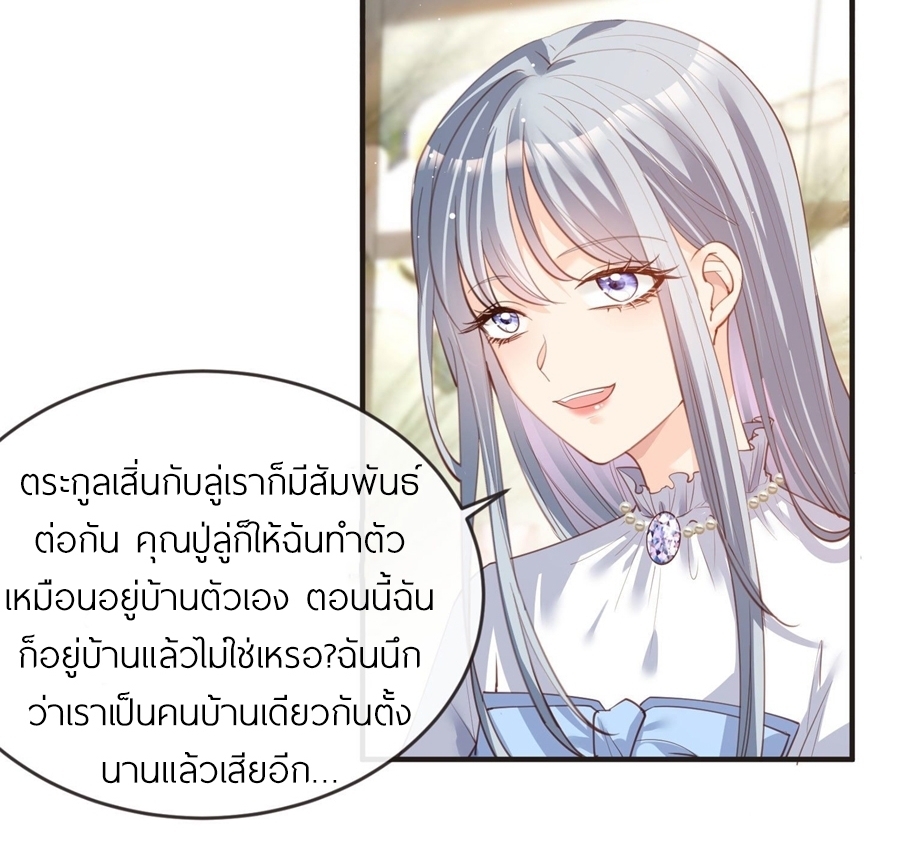 ดาราสาวเจ้าเสน่ห์กับนายเย็นชา ตอนที่ 18 หน้า 25